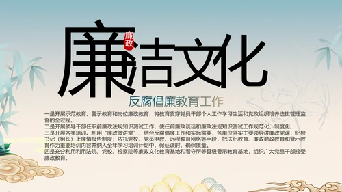 纪检监察党风廉政工作计划动态PPT
