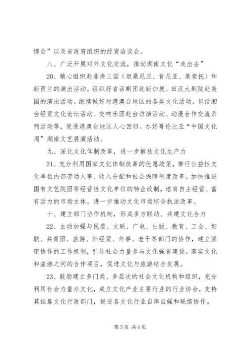 省文化活动工作要点及规划 (6).docx