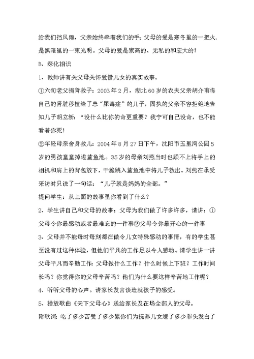 感恩父母主题班会活动方案