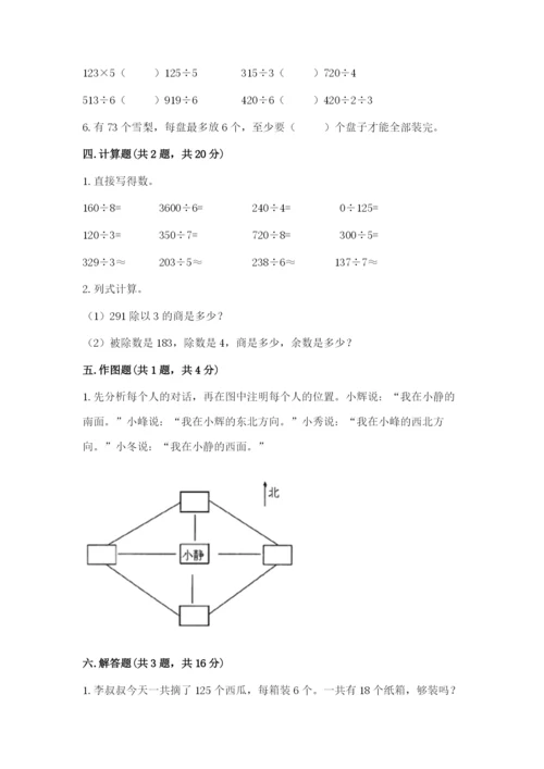 小学数学三年级下册期中测试卷及参考答案【精练】.docx