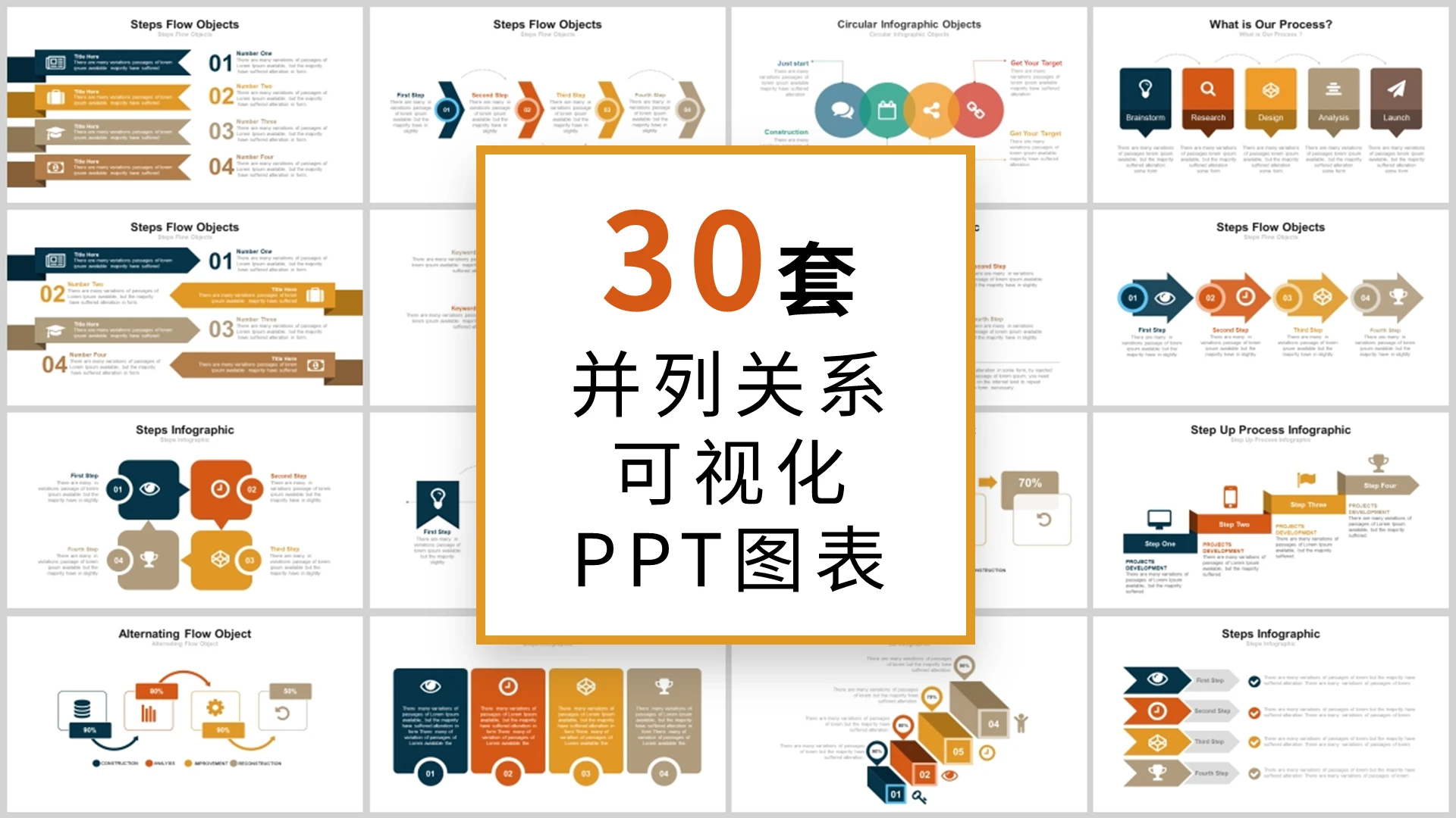 多彩商务风并列关系PPT图表合集模板