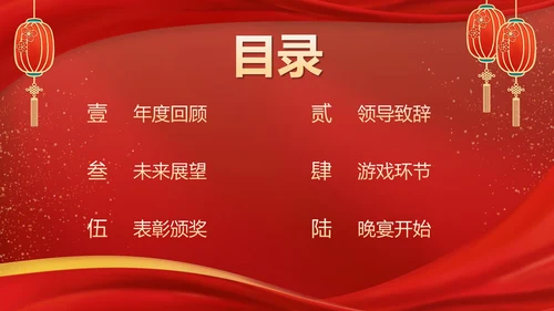 红金国潮年终盛会PPT模板