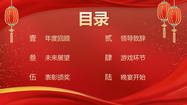 红金国潮年终盛会PPT模板
