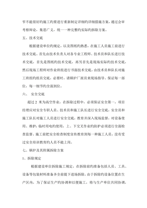 锅炉拆除施工方案实施.docx