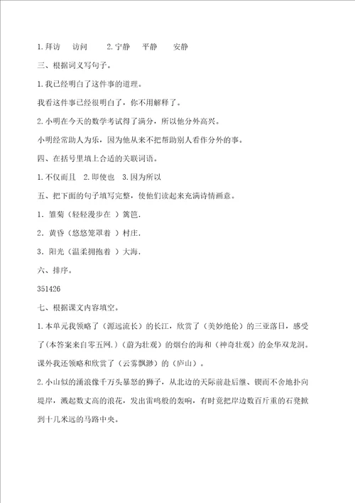 六年级下册语文练习与测试答案