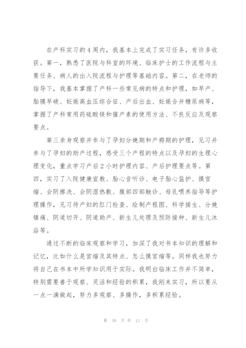 临床医学妇产科实习心得5篇.docx