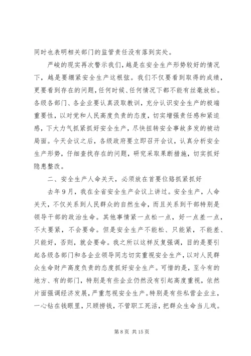 副省长在全省安全生产电视电话会议暨省政府安委会全体会议上的讲话XX年.docx