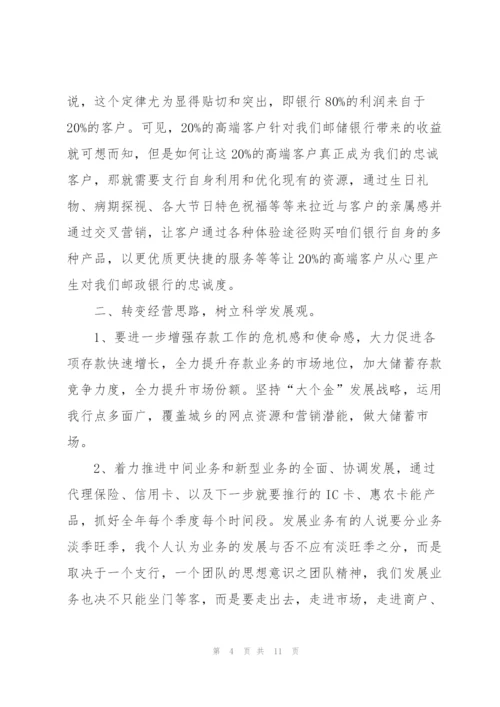 银行营销培训心得体会范文.docx