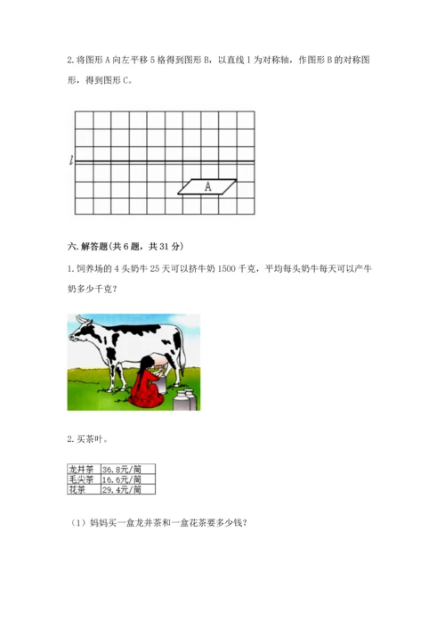 小学四年级下册数学期末测试卷附参考答案（基础题）.docx