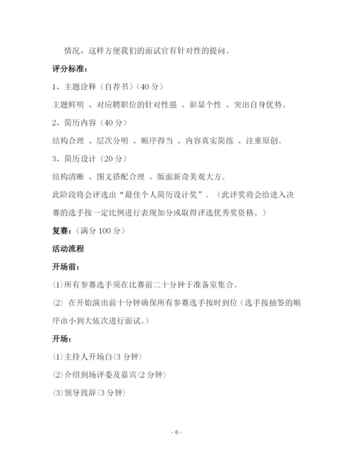 大学生模拟面试策划书-.docx