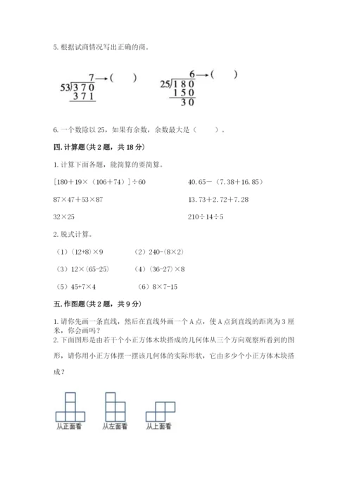 苏教版小学四年级上册数学期末卷（全国通用）word版.docx