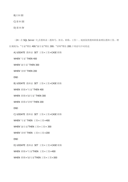 2021年9月全国计算机等级考试四级笔试试卷.docx