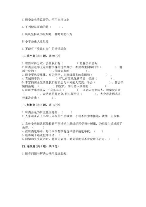 部编版五年级上册道德与法治期中测试卷（巩固）.docx