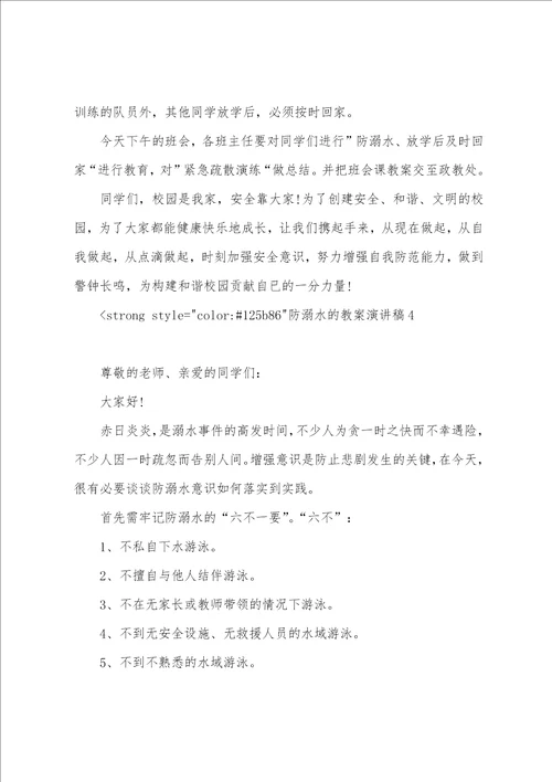 防溺水演讲稿500字防溺水的教案演讲稿