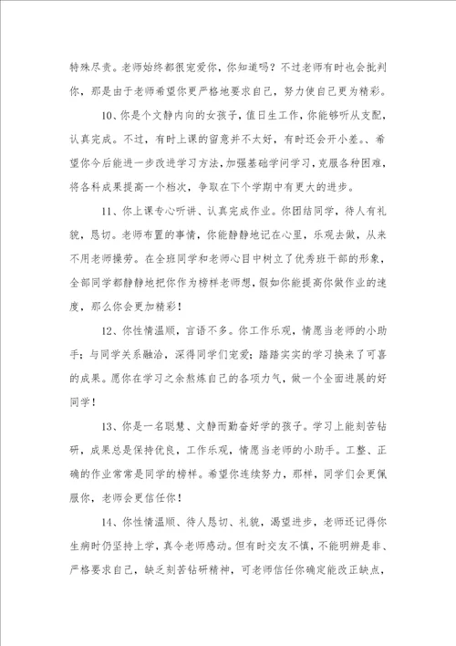 初中生毕业家长评语10篇