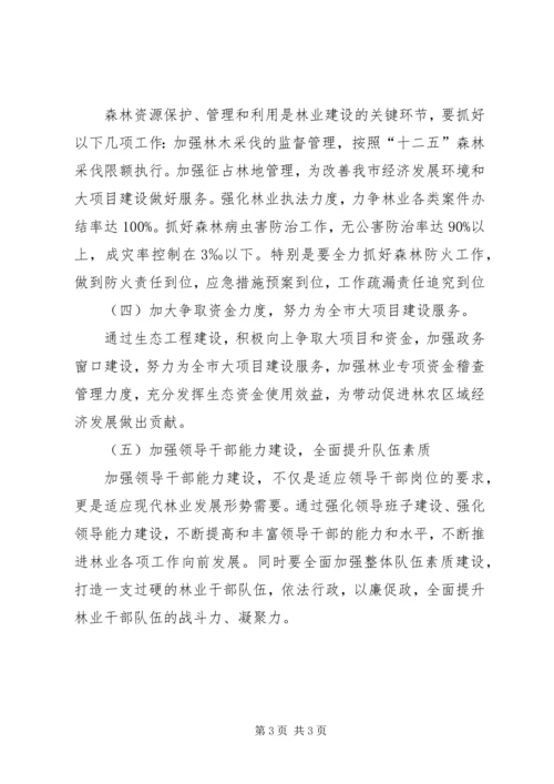 市林业局工作计划 (4).docx