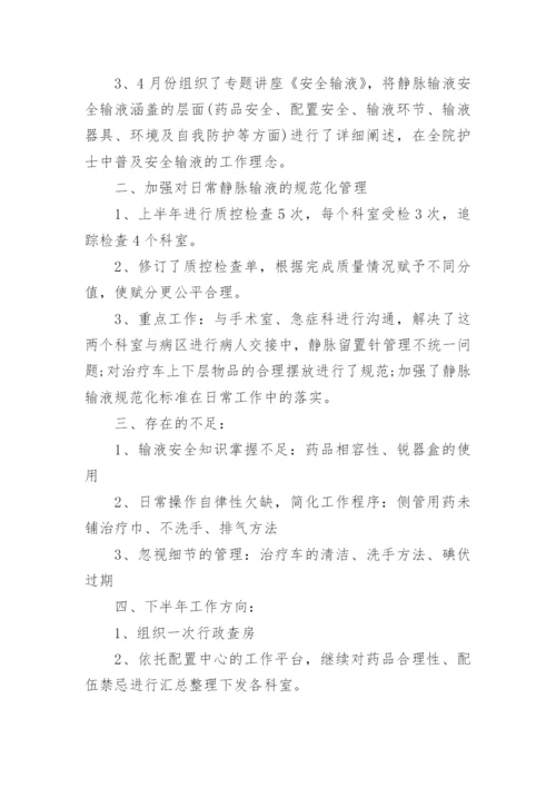 静脉输液考核总结.docx