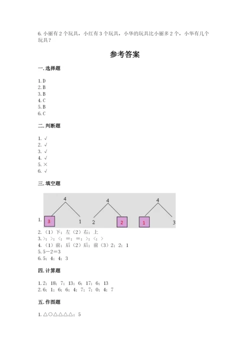 北师大版一年级上册数学期末测试卷精品（完整版）.docx