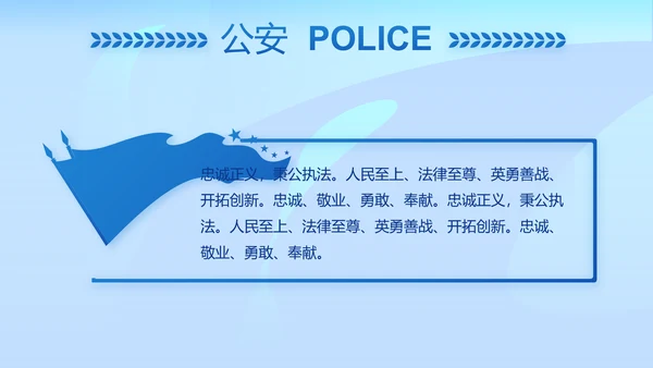 蓝色开展政法队伍教育整顿党课PPT