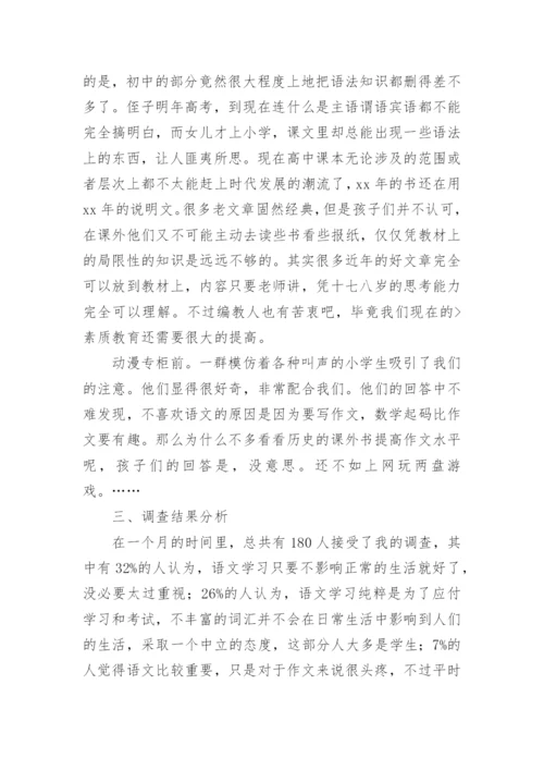 汉语言文学专业调查报告.docx