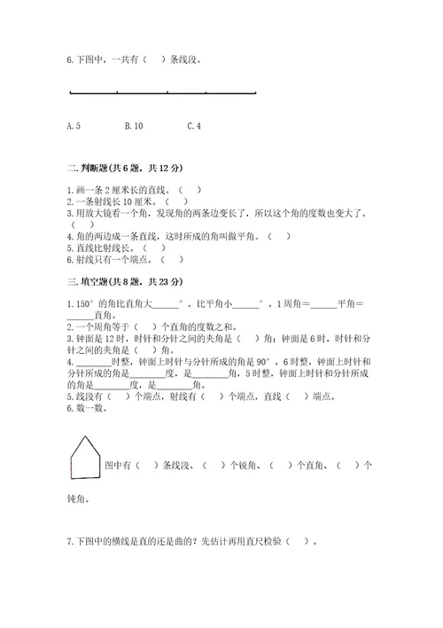 西师大版四年级上册数学第三单元角测试卷附参考答案ab卷