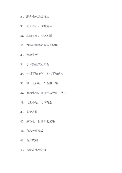 与重点相关的谚语