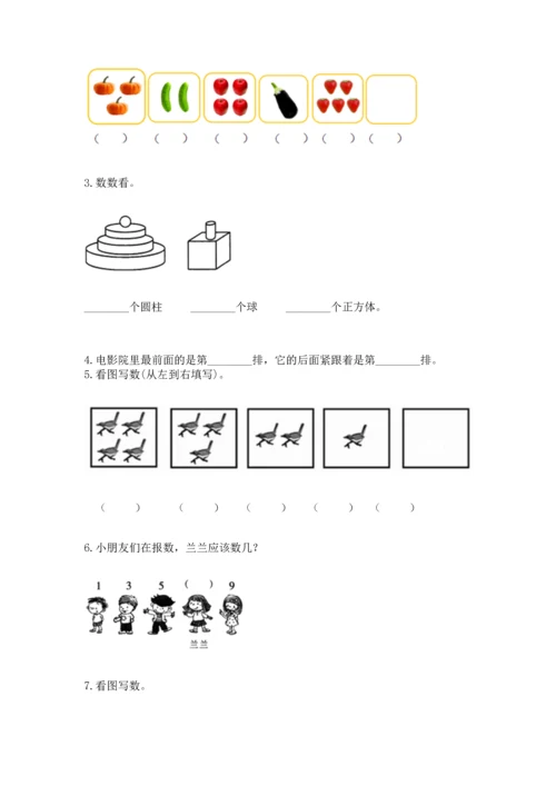 人教版一年级上册数学期中考试试卷及答案1套.docx