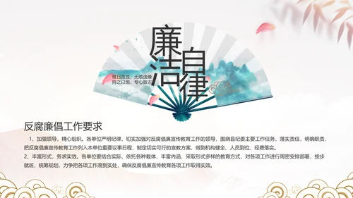 纪检监察党风廉政年终报告动态PPT