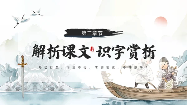 绿色水墨风刻舟求剑PPT模板成语故事