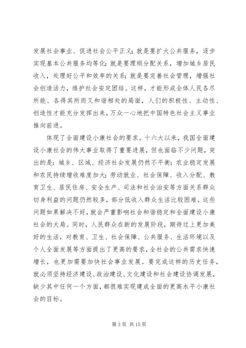 加快推进以改善民生为重点的社会建设 (2).docx