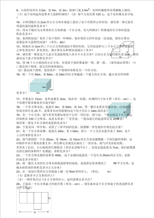 北师大版五年级数学下册空间与图形专练