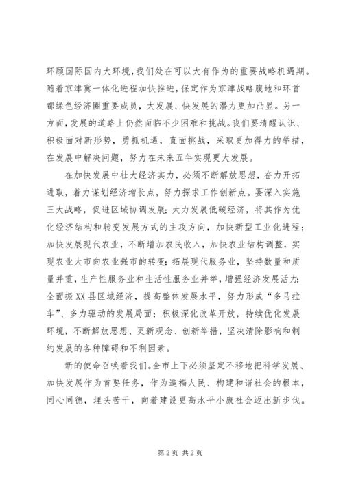市第十次党代会心得体会.docx