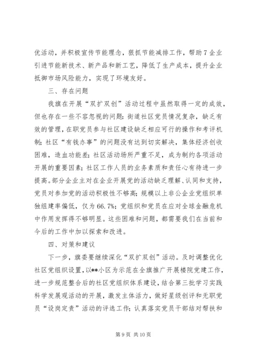 双扩双创调研报告.docx