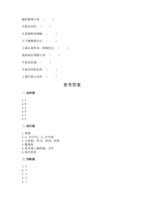 部编版二年级上册道德与法治期中测试卷【夺分金卷】.docx