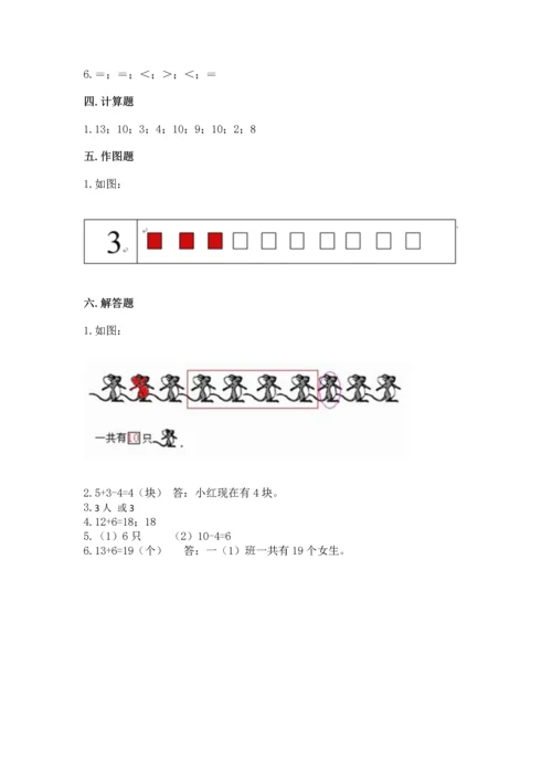 人教版一年级上册数学期末测试卷附完整答案【有一套】.docx