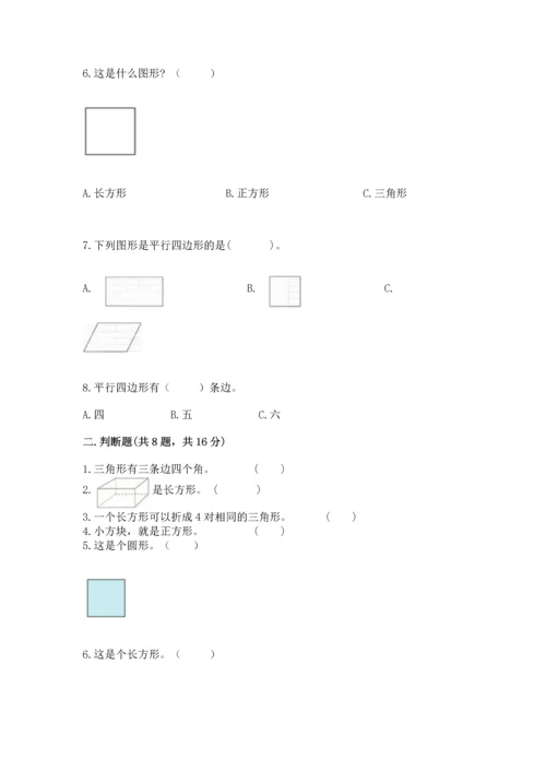 西师大版一年级下册数学第三单元 认识图形 测试卷附答案解析.docx