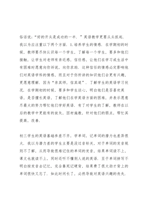 英语老师个人工作述职报告2021怎么写.docx