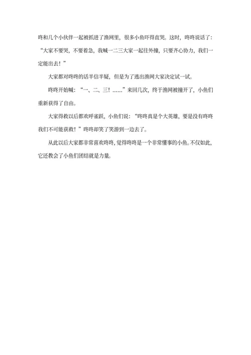 团队精神主题手抄报文案word模板