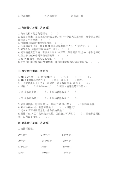 小学数学三年级下册期末测试卷附答案【黄金题型】.docx