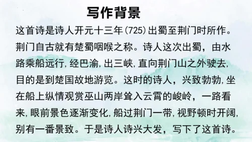 13 唐诗五首《渡荆门送别》课件