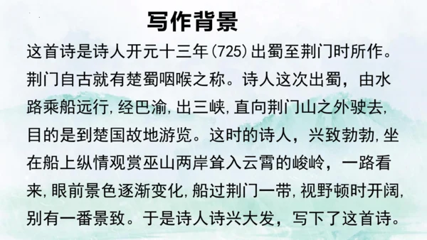 13 唐诗五首《渡荆门送别》课件