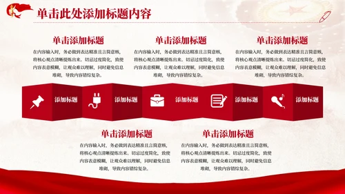 红色党政风党的群众路线教育PPT模版