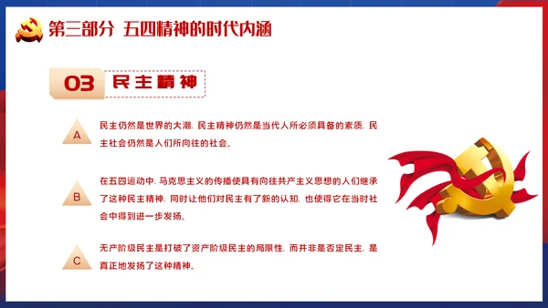 青春正能量弘扬五四精神PPT模板