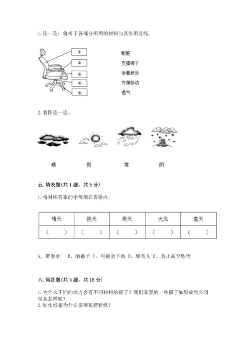 教科版科学二年级上册《期末测试卷》精品（综合题）.docx