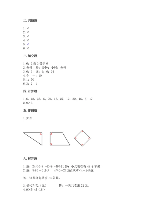 人教版二年级上册数学期末考试试卷带答案ab卷.docx