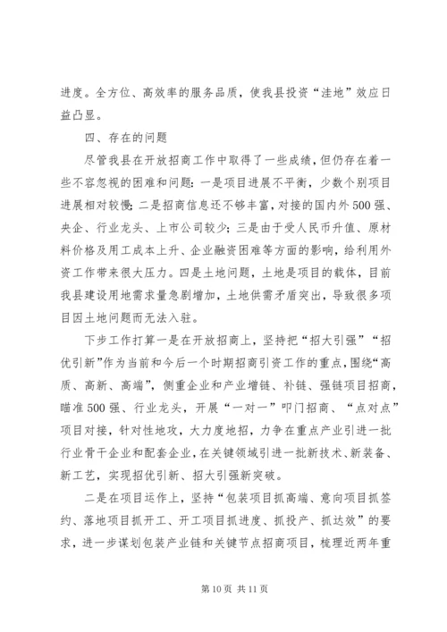 县招商引资工作汇报.docx