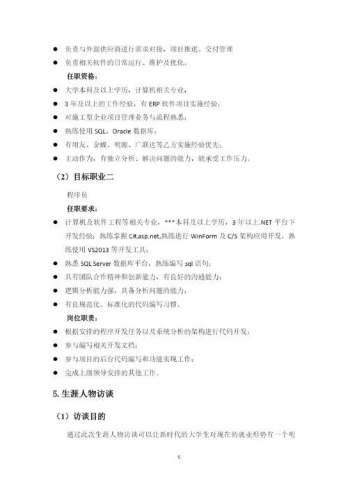 13页5493字计算机应用工程专业职业生涯规划.docx