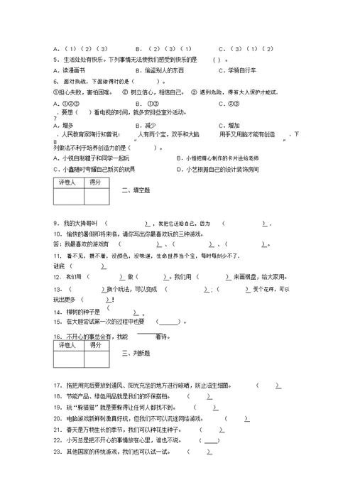 部编版道德与法治二年级下册期末测试卷附答案(758)