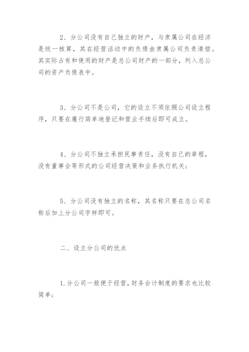 如何处理总公司与分公司的账务.docx