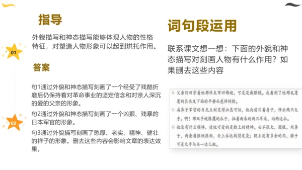 统编版六年级语文下册同步高效课堂系列第四单元（复习课件）